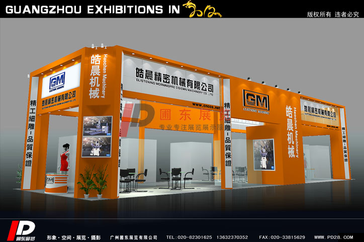 皓晨機械展展覽設(shè)計