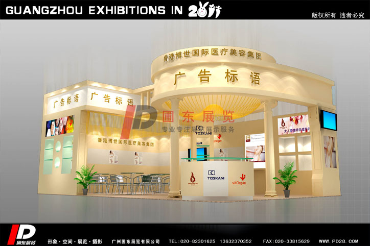 香港博士國(guó)際醫(yī)療美容--美博會(huì)
