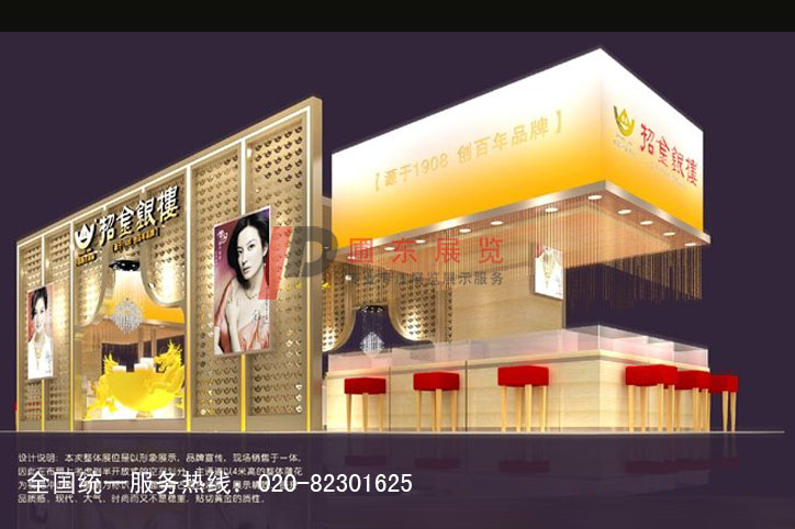 招金銀樓--廣州珠寶展展覽設(shè)計(jì)